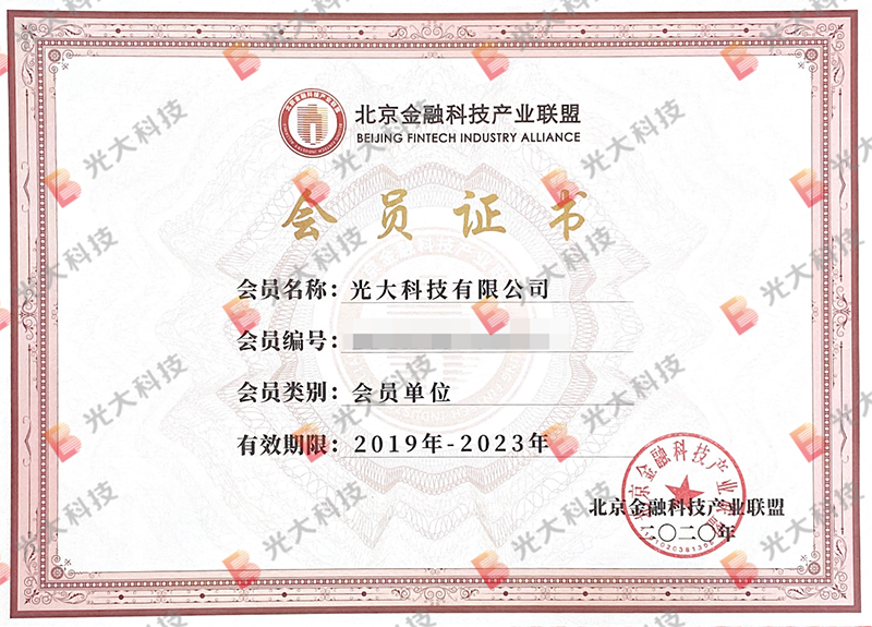 4 北京金融科技产业联盟会员